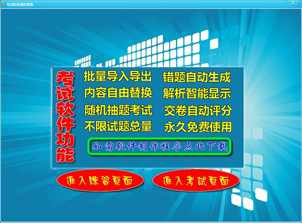 通用题库管理系统软件下载