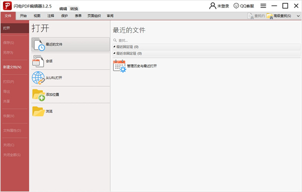 闪电PDF编辑器下载
