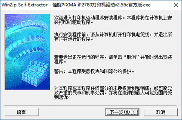 佳能iP2780打印机驱动