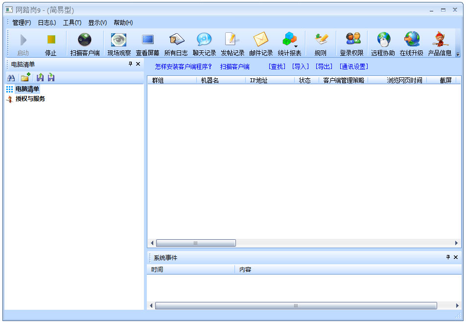 网络岗监控软件