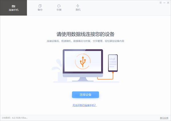 小米手机助手电脑版官方下载