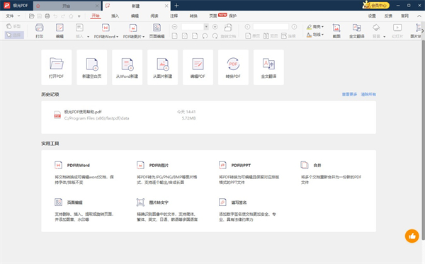 极光PDF阅读器官方版下载