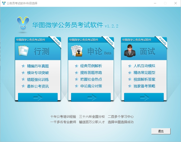 华图微学公务员考试软件下载安装