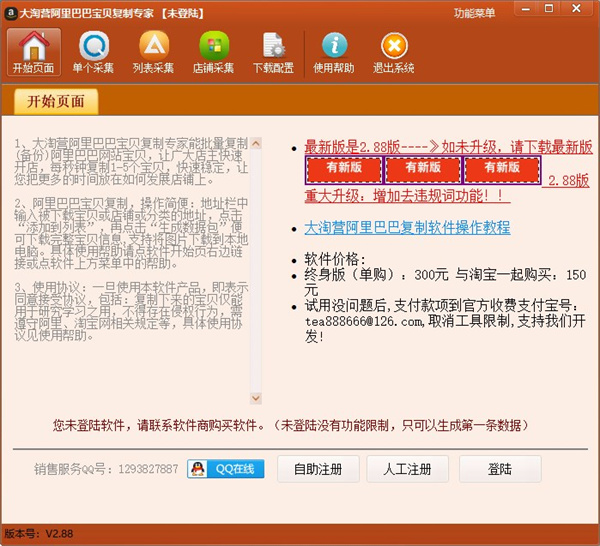 阿里巴巴宝贝复制软件下载