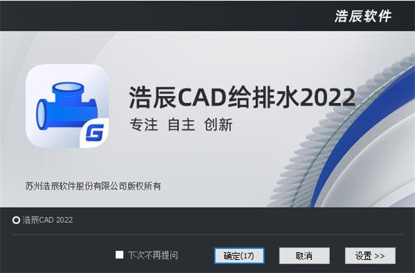 浩辰给排水2022下载