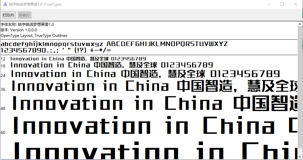 锐字锐线梦想黑简1.0字体