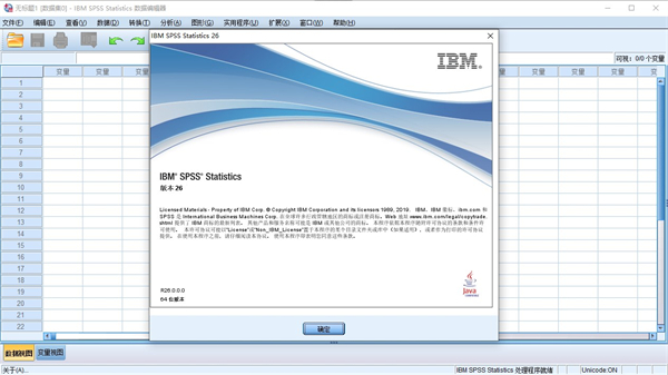 spss26软件下载