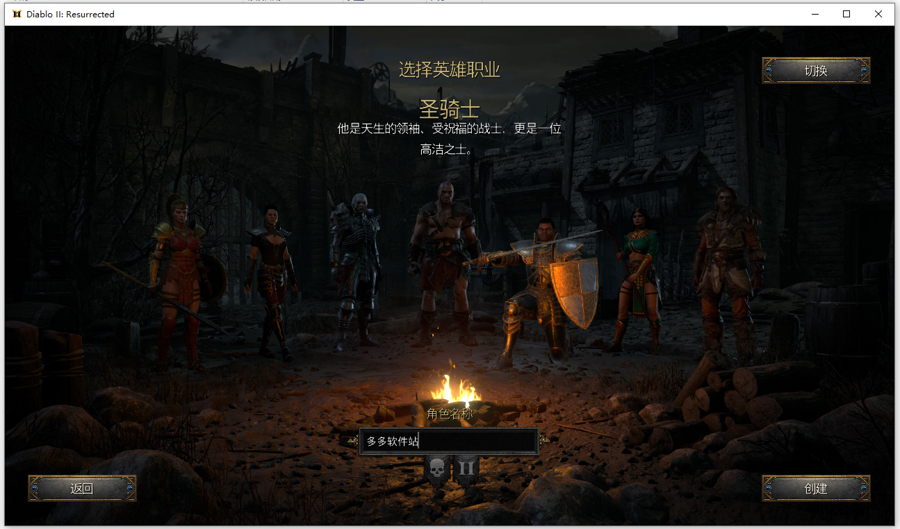 暗黑破坏神2重制版mod整合包