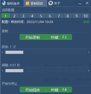 键盘鼠标录制回放器下载