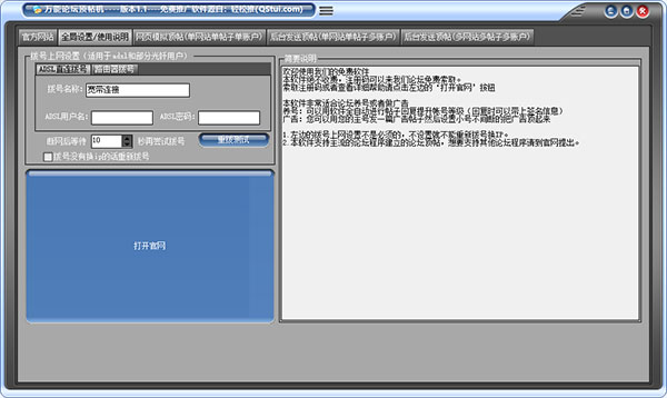 轻松推万能论坛自动顶贴机