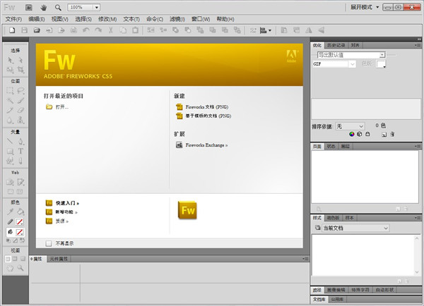 Fireworks cs5免费下载