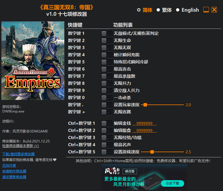 真三国无双8帝国修改器免费版