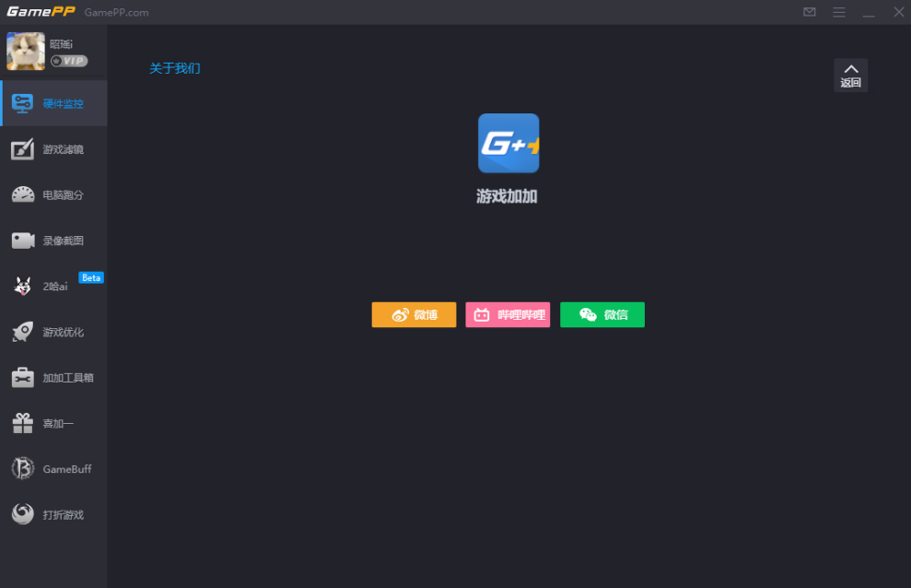 游戏加加电脑版