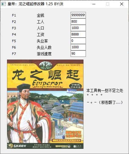 皇帝龙之崛起多项修改器下载