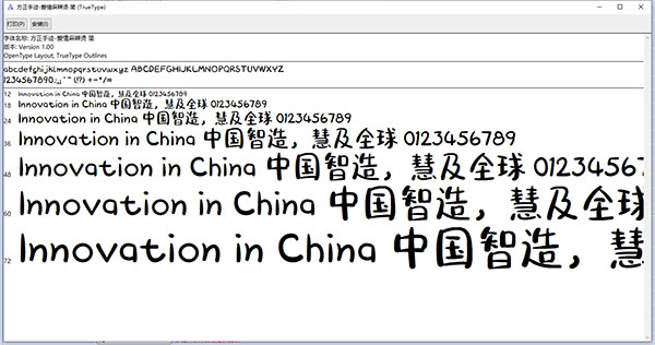 方正手迹爱情麻辣烫简字体