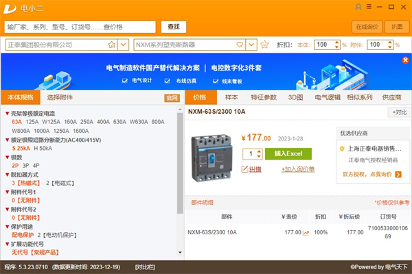 电小二选型软件下载