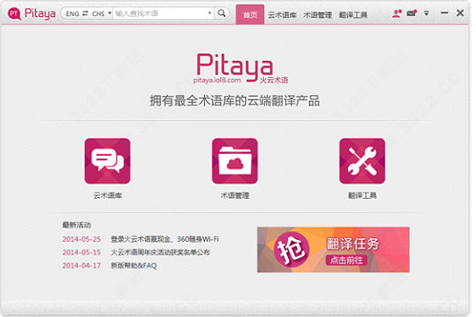 Pitaya火云术语