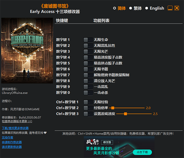 废墟图书馆风灵月影十三项修改器