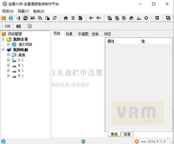 全景大师电脑版下载