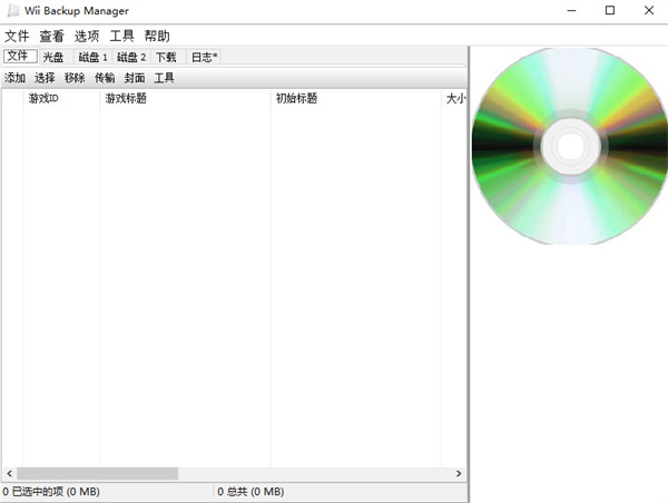 wiibackupmanager(Wii硬盘游戏管理工具)下载