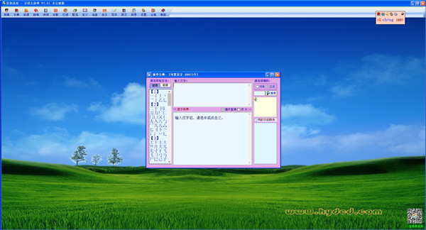 汉语大辞典普及版电脑版