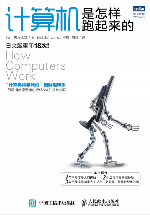 计算机是怎样跑起来