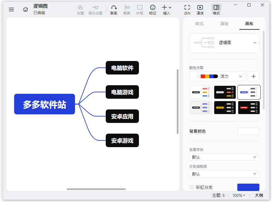 思维导图xmind2026官方版