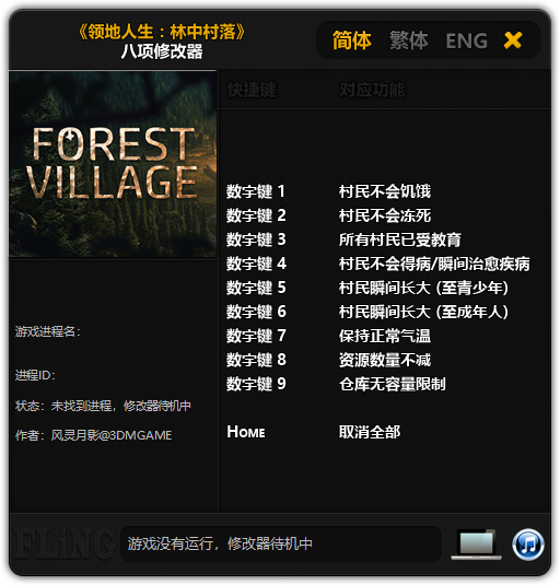 封建时代林中村落修改器