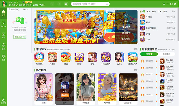 宿松同城游电脑版