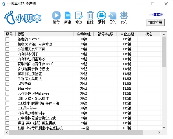 小脚本免费版下载