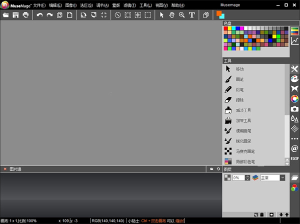Musemage(图像处理软件)下载