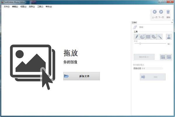 SoftOrbits Photo Editor