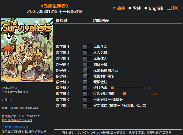 岛屿生存者11项修改器