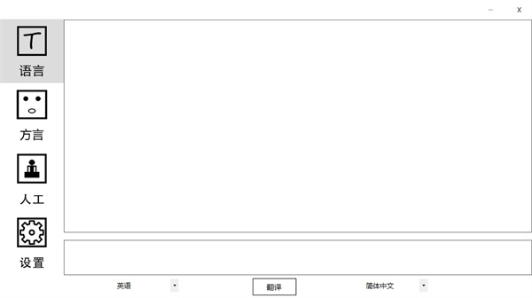 新云翻译器下载