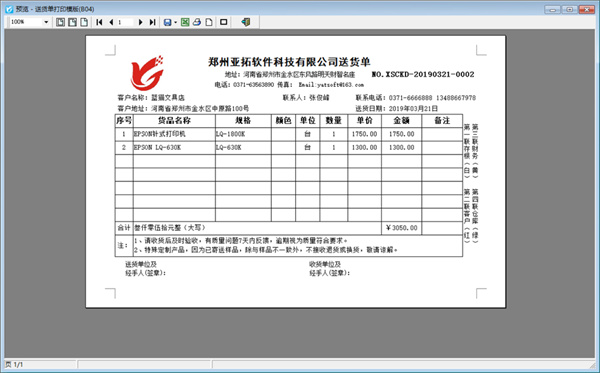 红管家送货单软件电脑版下载
