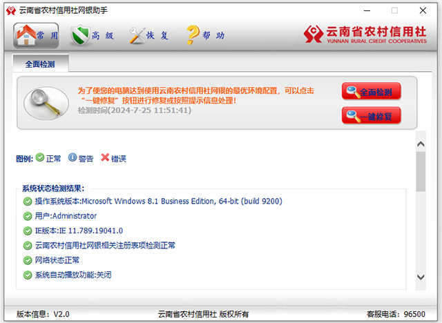 云南省农村信用社网银助手