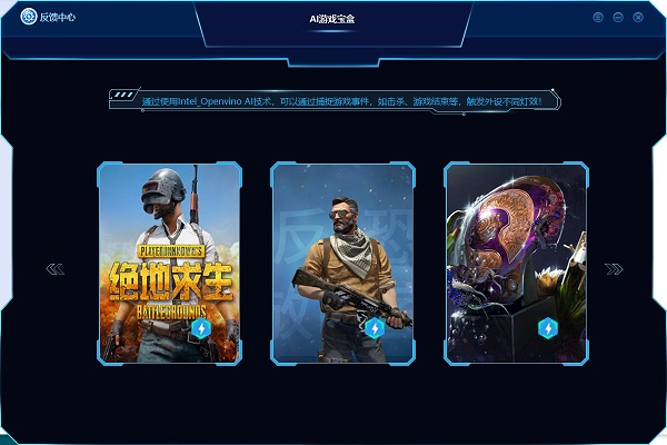 AI游戏宝盒软件