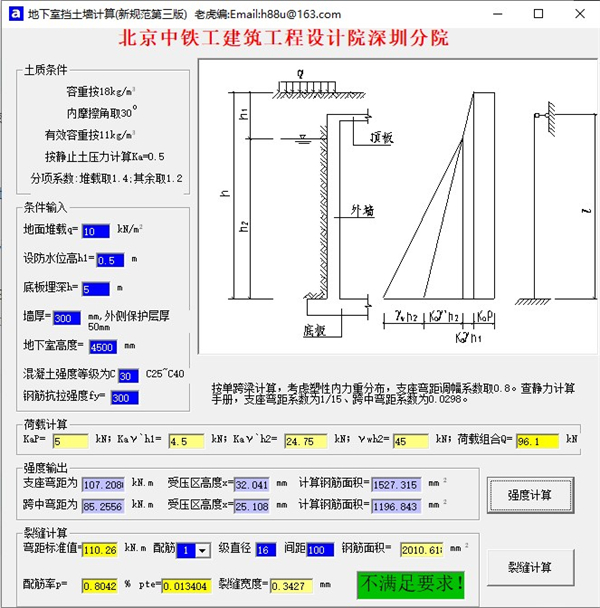 地下室挡土墙计算软件下载