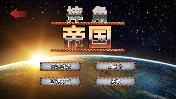 摔角帝国汉化版下载