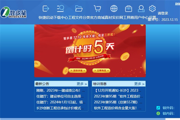 智多星宝盒电脑版下载