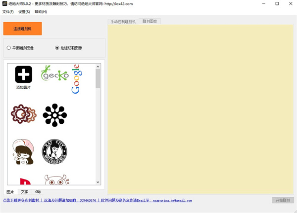 绝地大师激光雕刻软件下载