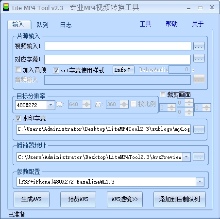 lite mp4 tool(专业MP4视频转换工具)下载