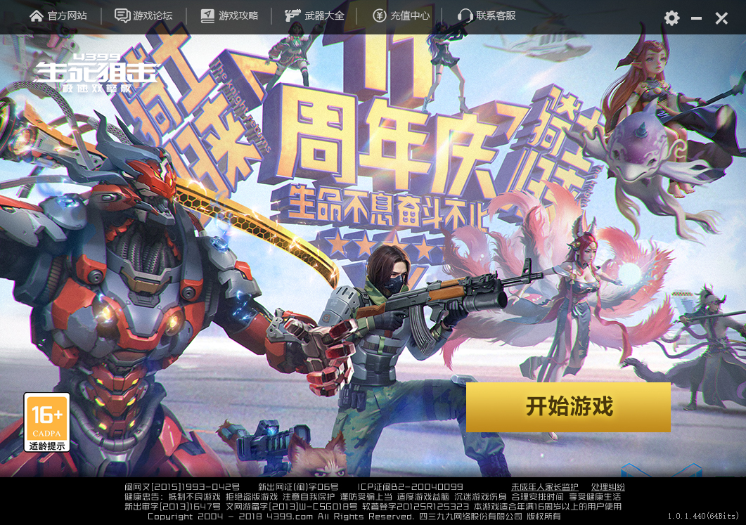 4399生死狙击微端