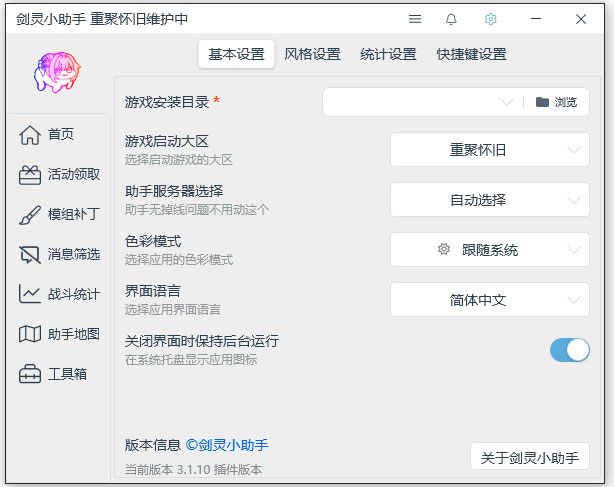 剑灵小助手官方版