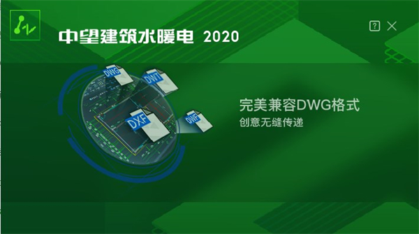 中望建筑水暖电2020下载