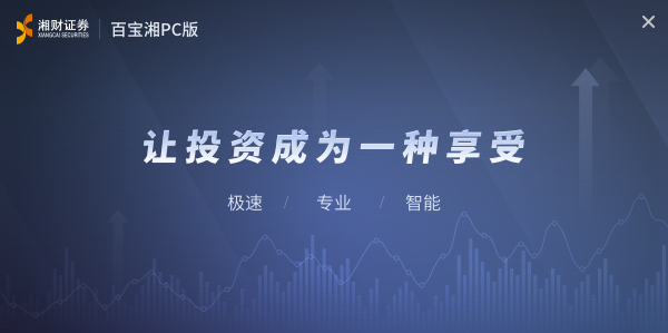 湘财证券百宝湘pc版下载