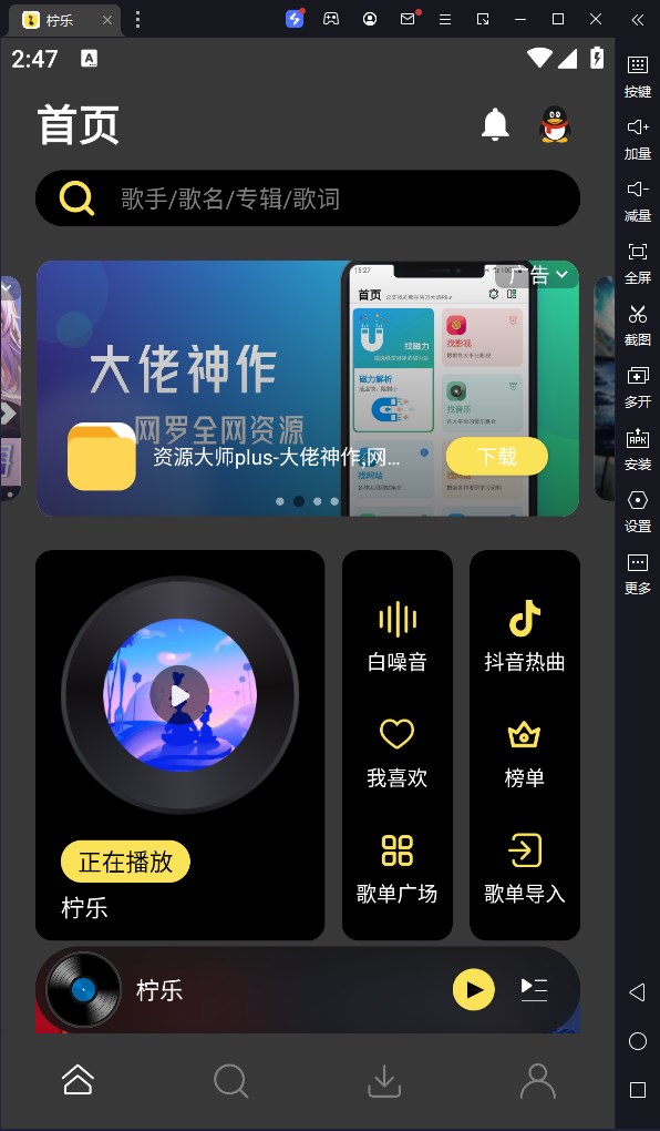 柠乐音乐电脑版