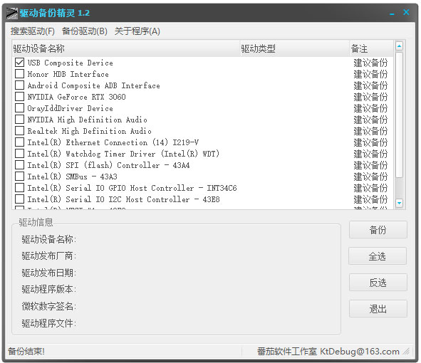 驱动备份精灵绿色版