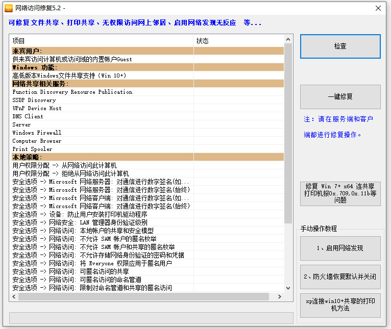 网络访问修复工具