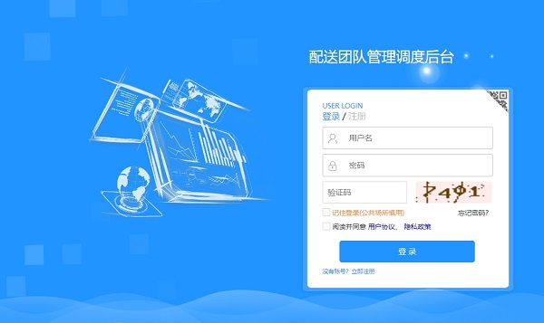 快跑者配送调度系统下载